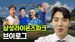 삼성라이온즈파크 투어