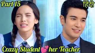 Part 15/ Crazy Girl Challenges The Most Handsome Teacher But Ends up Falling For Him.