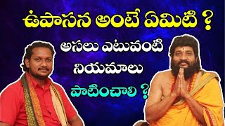 Why We Need To Chant Mantra || ఉపాసన అంటే ఏమిటి || What Does Upasana || Telugu Bhakti Tv.