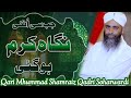 جب سے اُن کی نگاہ کرم ہو گئی | Qari Muhammad Shamraiz Qadri Soharwardi