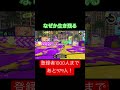 チャンネル登録よろしくお願いします🥺　 スプラトゥーン3 スプラ3 splatoon3 shorts