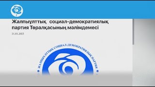 ЖСДП оппозициялық партия ретінде мәлімдеме жасады