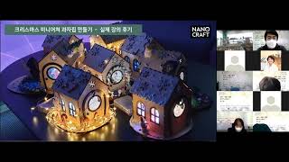 2021 대전세종충청권 권역별 워크샵 메이커 우수교육사례발표