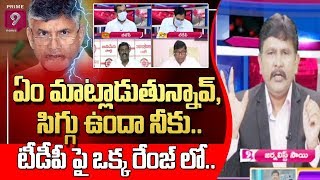 ఏం మాట్లాడుతున్నావ్, సిగ్గు ఉందా నీకు - లైవ్ లో రెచ్చిపోయిన టీడీపీ నేత |  Journalist Sai