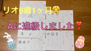 ✏️公文の宿題✏️6歳1ヶ月の国語A1〜5番台❣️進級出来たよ🌸