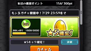 【モンスト】   モン玉レベル2で引いてみた！