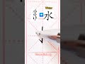 Chinese handwriting 