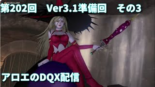 アロエのDQX配信 第202回   [ネタバレあり]　メルサンディ村外伝クエスト2～3話（完）