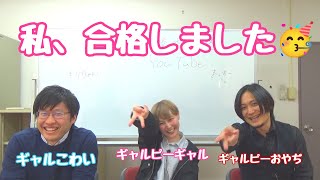 現役塾情報局「第29回　合格ほやほやの生徒へインタビュー」【大学受験】