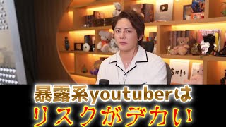 暴露系YouTuberについて【みんなで育てる青汁きになるきりぬ木】