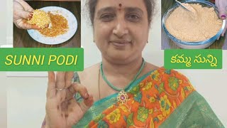 కమ్మనైన కమ్మ సున్ని పొడి, పక్కా కొలతలతో😋Sunni powder👌function special 👌yt