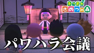 【あつ森】鬼滅の刃キャラの柱合会議がヤバすぎて震えたｗｗｗｗ【きめつの森 ＃46】