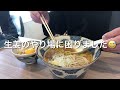 【飲食店探訪】帯広で食べる！絶品純すみ系札幌味噌ラーメン！【麺屋　伊とう】