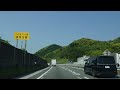 【車載動画】中国自動車道　下関jct～山口jct　マツダ3