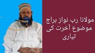 new bayan molana rab nawaz haraj vehari program part 1