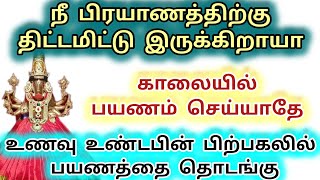 காலையில் பயணம் செய்யாதே பிற்பகலில் பயணத்தை தொடங்கு #varahi #varahiblessings #varahidevi #amman