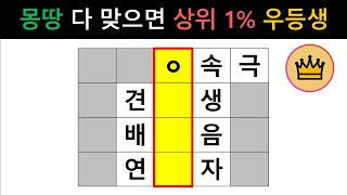 [단어퀴즈] 70세이상 젊은 두뇌 상위 1% 우등생만 힌트 전에 모두 맞혀요!  [가로 세로 낱말 퀴즈] #1419 | 뇌건강 / 두뇌회전 / 치매테스트 / 숨은단어찾기 / 퍼즐