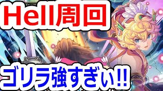 【エコマナ】光キャラいないけどHell周回！！（聖剣伝説エコーズオブマナ配信）