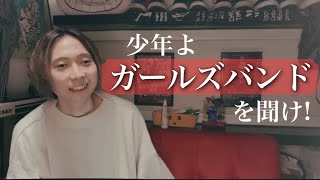 【邦楽ロック/ガールズバンド】人気バンドから注目のインディーズバンドまで紹介。可愛さとカッコ良さの2刀流って最強か！