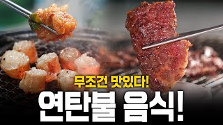 ✨한국인의 밥상 하이라이트✨ 먹으려고 반차까지 쓴다고?😮😮 이모카세의 위력! 🔥연탄불 음식🔥들 모음zip | KBS 241219 방송