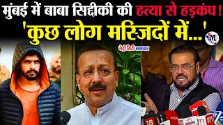 Baba Siddique Murder News : Abu Azmi on Baba Siddique Murder News