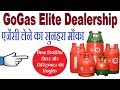 Go Gas Dealership Registration | Go Gas Dealership Contact Number Go Gas Dealership Registration | Go Gas Dealership Contact Number