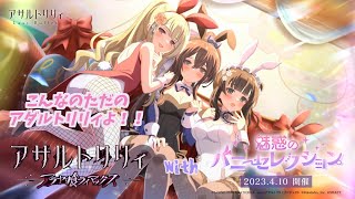 【＃アサルトリリィ 】百合ヶ丘の道徳への挑戦【＃ラスバレ 】