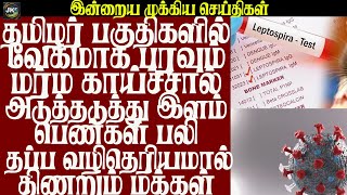 தமிழர் பகுதிகளில் அடுத்தடுத்தடுத்து இளம் பெண்களுக்கு நடக்கும் சோகம்தப்ப வழிதெரியமால் திணறும் மக்கள்