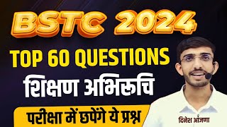 BSTC Exam 2024 Teaching Aptitude Questions | BSTC Important Questions | BSTC Model Paper 2024