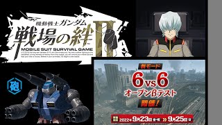 【戦場の絆Ⅱ】6vs6 ダブタン編成（全野良）