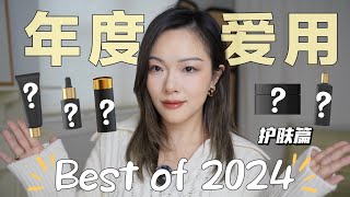 2024年度爱用⭐️护肤篇｜平价无广‼️好用到炸的抗老护肤品👍🏻35岁保持皮肤好状态的精简护肤‼️「Janeslookbook」