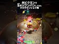 氷ピクミンで全ボスワンパンしてみた タカラサンショウ戦 shorts ピクミン4