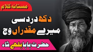 Dukh dard sahi mary muqadra wich | kalam bulleh shah | new sufi kalams | zauq e maazi |