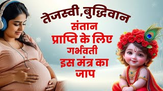 रविवार स्पेशल गर्भ गीता मंन्त्र जाप ~ भाग्यशाली पुत्र प्राप्ति के लिए जरूर सुने यह मंन्त्र। #kanha