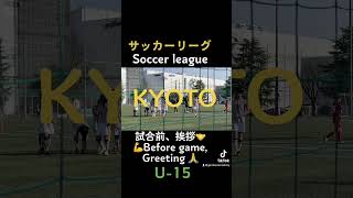 #サッカーリーグ#u15 #shorts#ダベデマルセル #soccerskills #africa #アフリカ料理 #shorts #醍醐FC #精華学園中学校 #football  #Kyoto