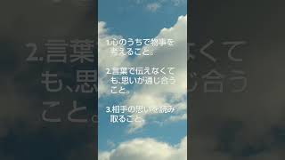 三択クイズ「以心伝心」#shorts,