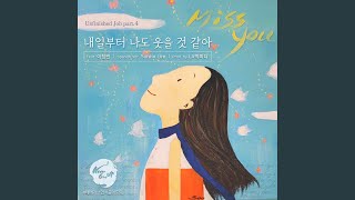 It’s Okay To Cry (prod. LA박피디) (내일부터 나도 웃을 것 같아 (prod. LA박피디))