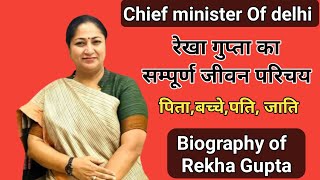 Rekha Gupta Cm of delhi Biography | रेखा गुप्ता का जीवन परिचय