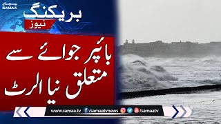 Breaking News! Biparjoy Cyclone | New alert related to Biper Joy released