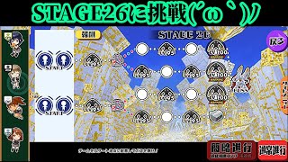 【スクスト2】境界プラトーンSTAGE26に挑む枠【スクールガールストライカーズ2 無課金手探りプレイ 】