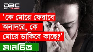 তরুণরা কেন বেশি এমন করে? || DBC News