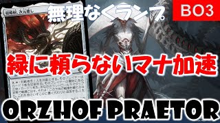 【MTGアリーナ】マナ加速は緑だけじゃない！白茶で加速で良いとこどり【スタンダード】【オルゾフ】