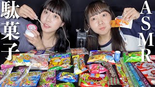 【ASMR】女子2人で駄菓子を集めて食べる🍘🍡【Eating Sounds】