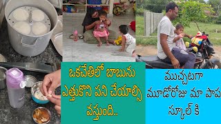 ముచ్చటగా మూడో రోజు//పొద్దున్నే మా బాబు వల్లనే సగం టైం అయిపోతుంది అందుకే work ఇలా ప్లాన్ చేసుకున్నాను