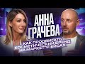 Анна Грачева. Как продвигать косметический бренд на МАРКЕТПЛЕЙСАХ | Роман Масленников | Взрывной PR