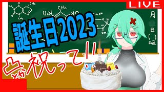 宴～七篠誕生日2023～(3/11)【雑談】【凸待ち】