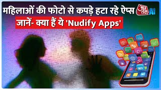 AI Deepfake : महिलाओं की फोटो से कपड़े हटा रहे Apps! जानें क्या हैं ये 'Nudify Apps' | AI Sana