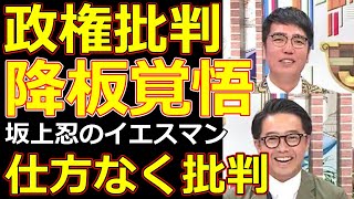 おぎやはぎバイキング政権批判する番組と暴露で大爆笑