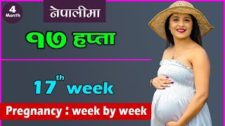 गर्भावस्थाको १७ औं हप्ता | 17 week pregnancy in Nepali | Ep-17 | Pregnancy week by week in Nepali