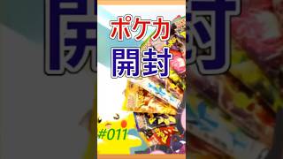 【ポケカ開封】#11 ナイトワンダラー！ 来たれよ、ともっこ軍団！